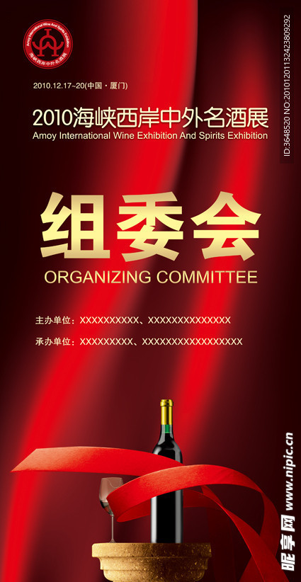 酒展组委会