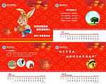2011年新年台历