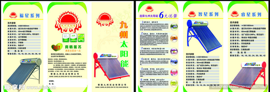 太阳能