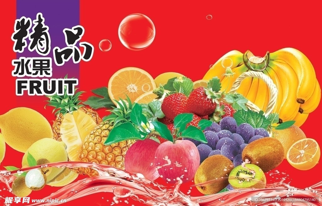 精品 高清 水果