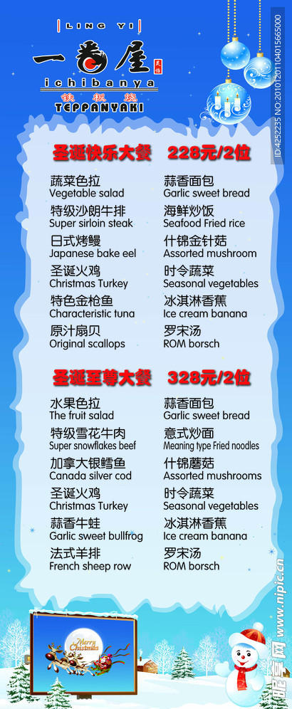 2010圣诞展架