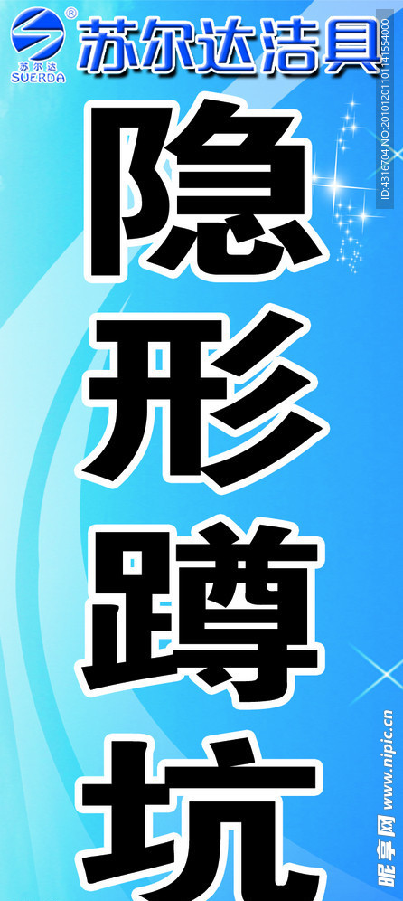 隐形蹲坑