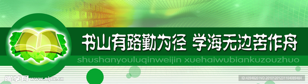 学校标语