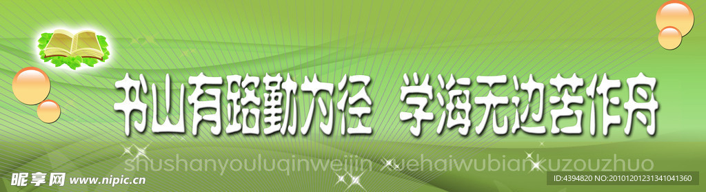 校园标语