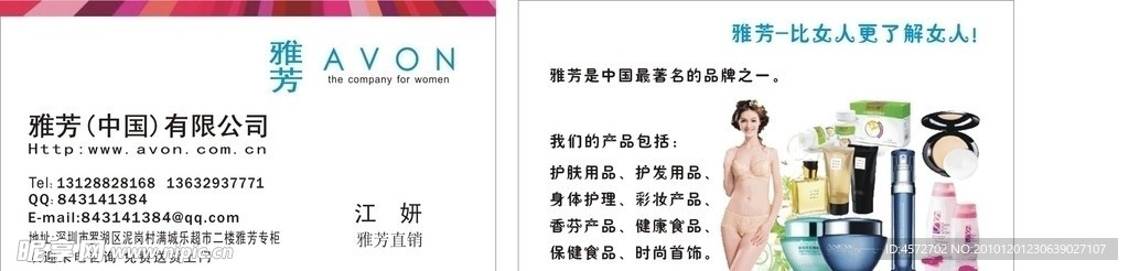 雅芳名片