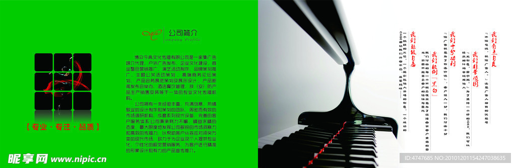 公司简介