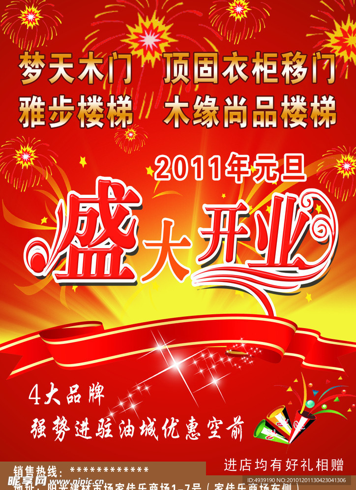 盛大开业