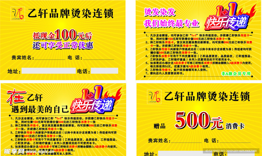 快乐传递 变形字 线条
