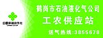 液化气供应站
