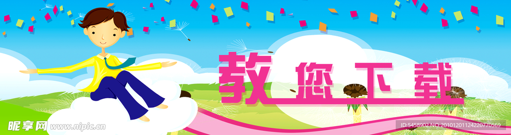 教您下载