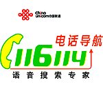 联通语音搜索专家116114