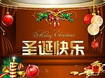 圣诞快乐