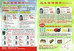药店宣传单