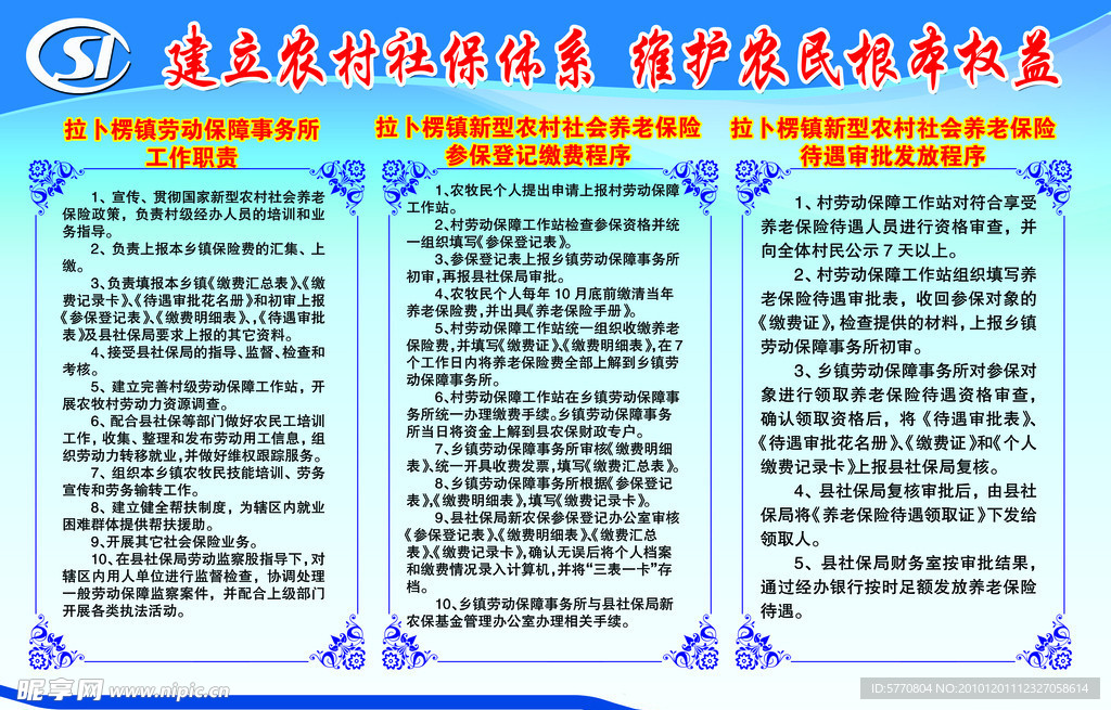 社会保障局