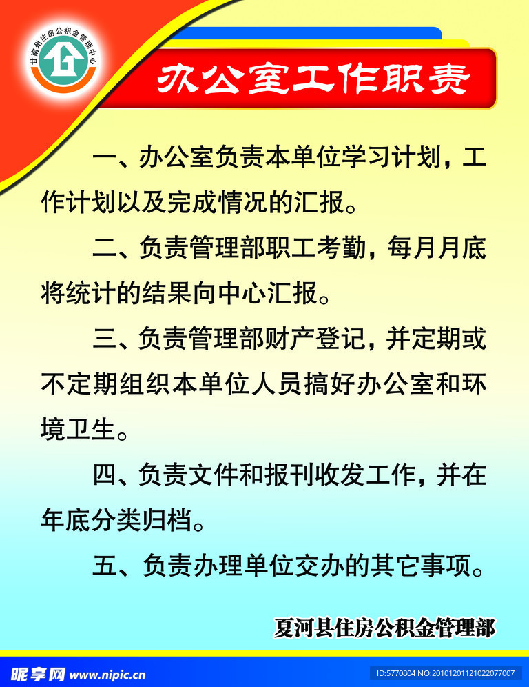 住房公积金制度