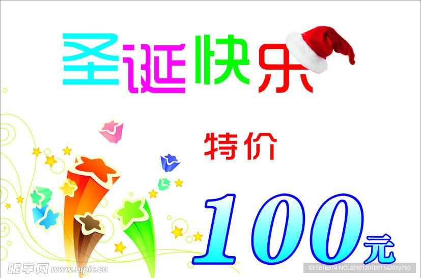 圣诞