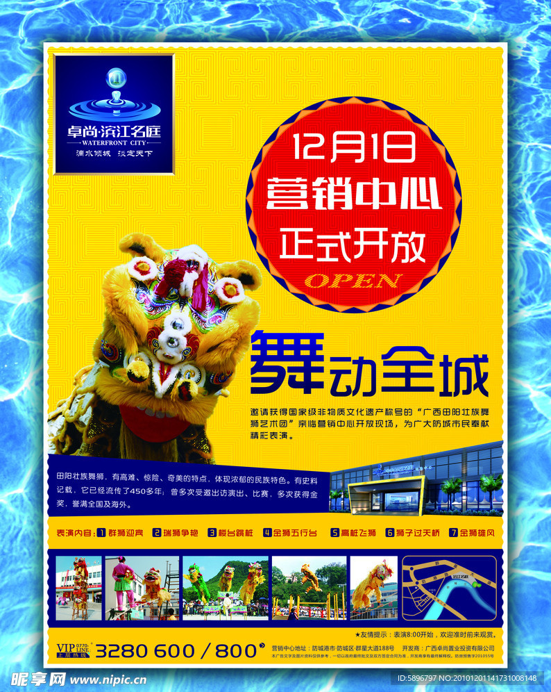 舞动全城DM传单