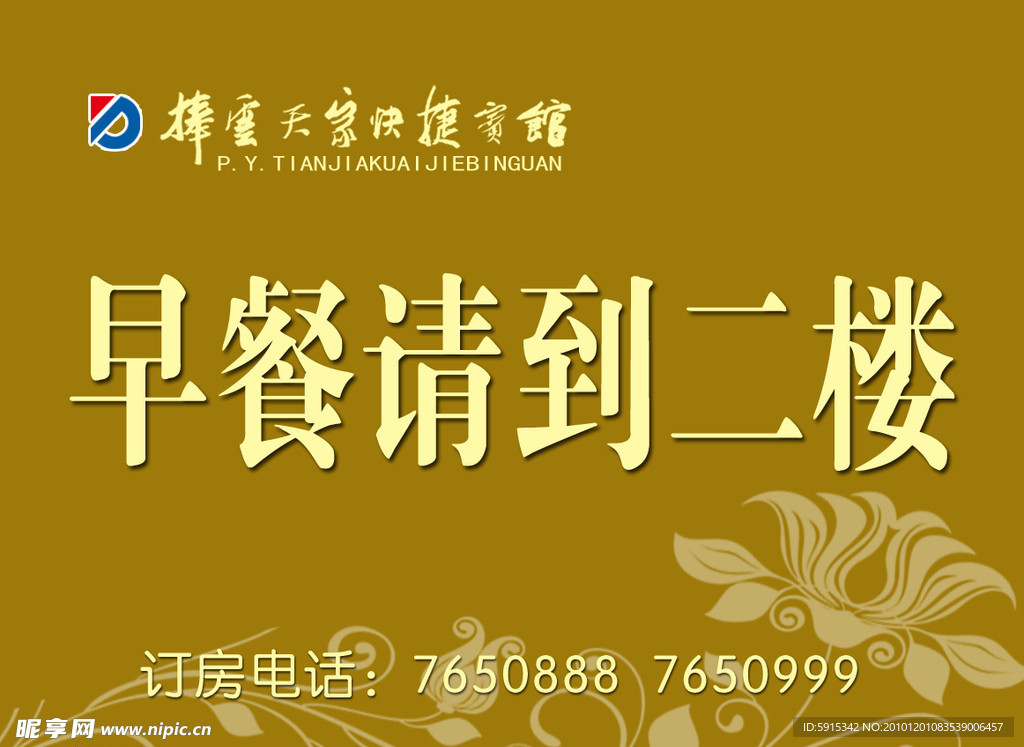宾馆 早餐