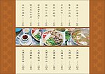 菜单菜谱