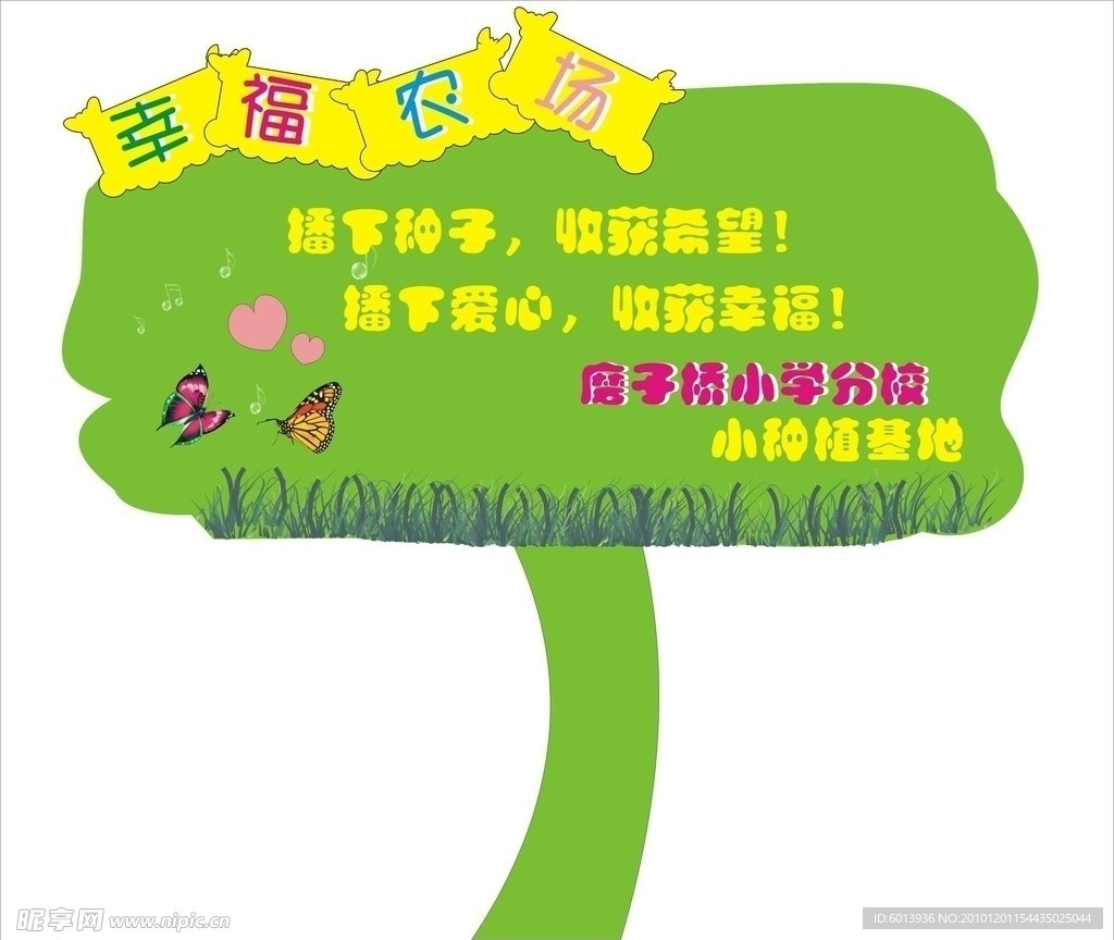 幸福农场