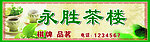 茶楼