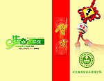 成安县环保局2011年贺卡