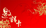 邀请卡 名片 卡片