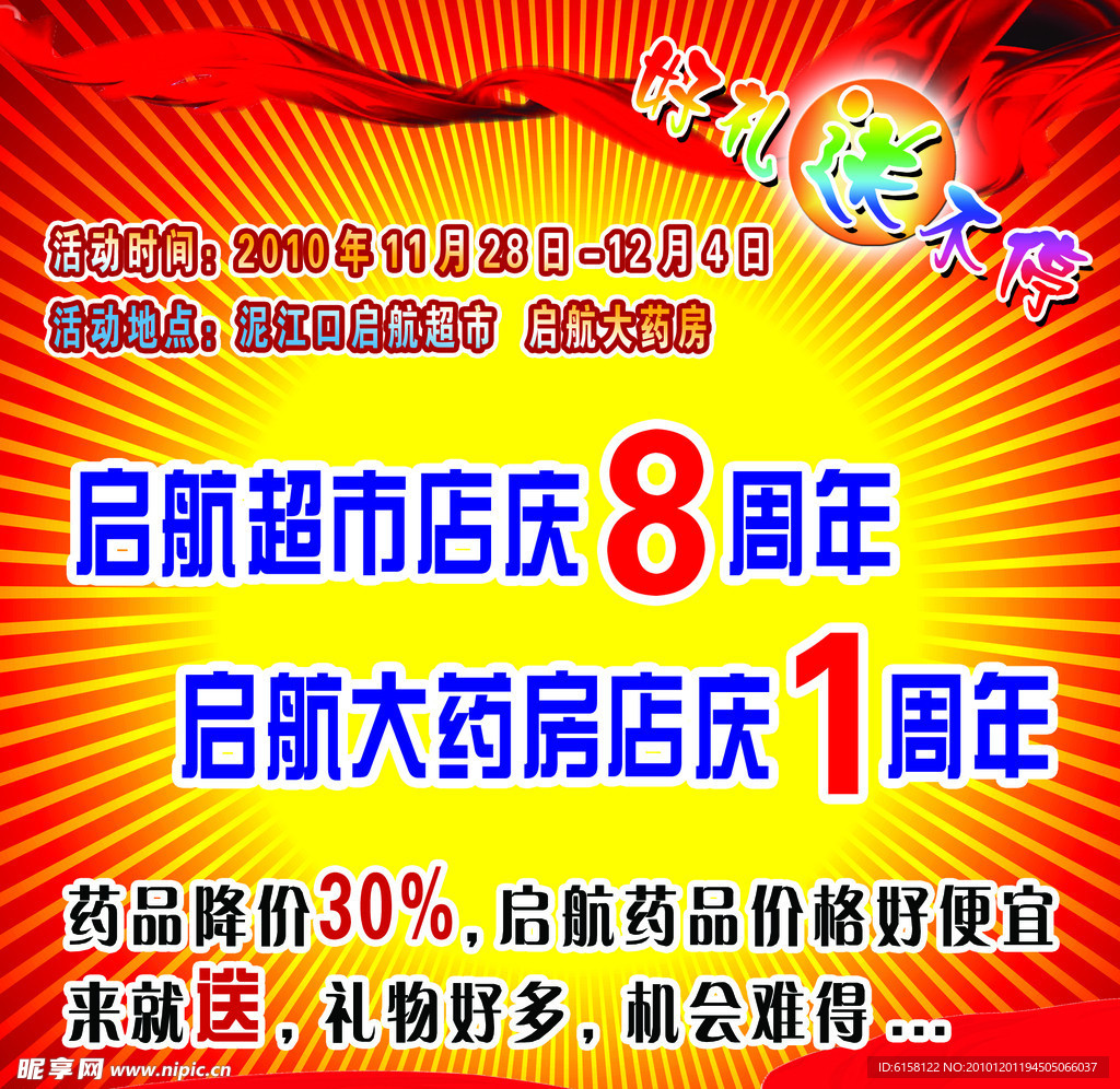 周年庆