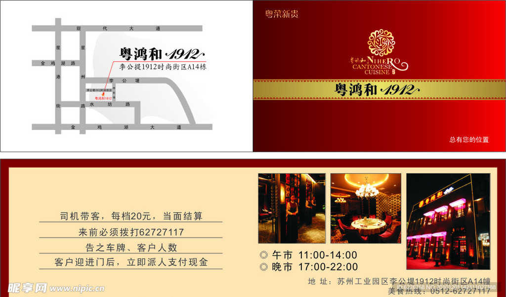 粤鸿和折卡