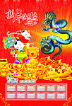 2012年年历