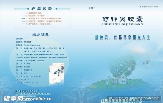 舒神灵彩页