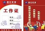 工作证