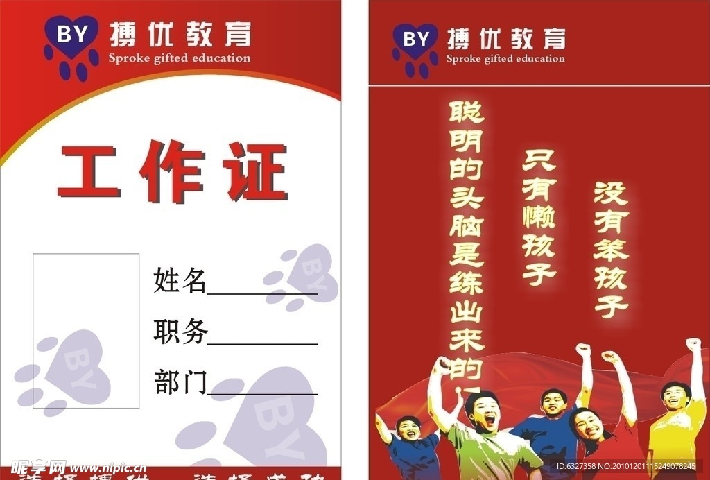 工作证