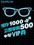 眼镜 vip券 促销
