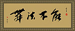 字匾设计