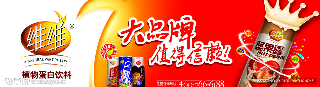 维维果露