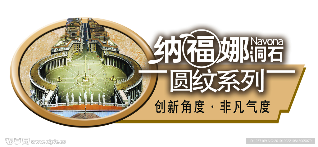 东鹏纳福娜标贴吊旗