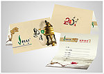 公司20周年邀请函（展开图）