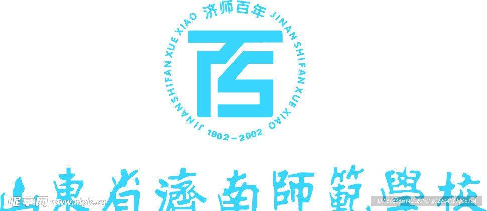 山东省济南师范大学