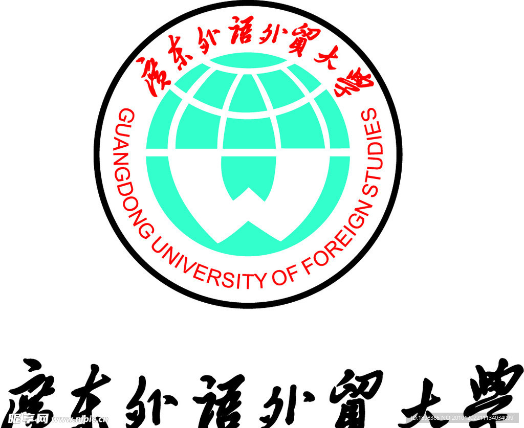 广东外语外贸大学