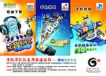 中国移动3G手机宣传海报