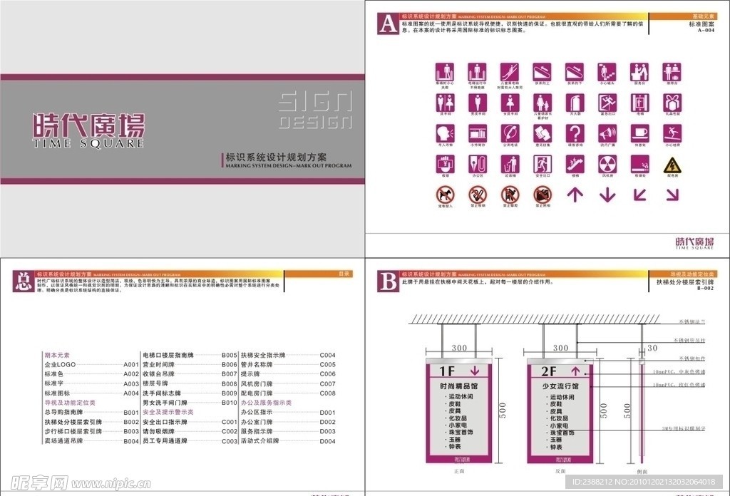 时代广场标识系统方案