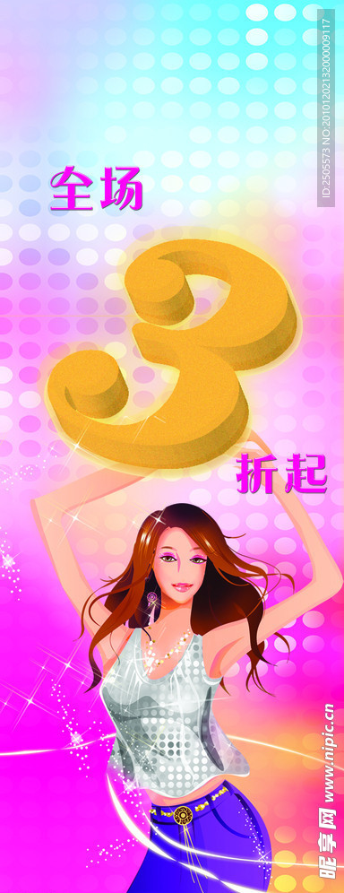 折扣海报