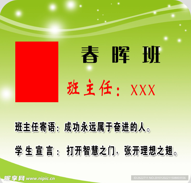 教师寄语