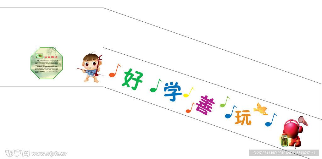 好学善玩