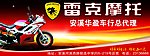 摩托车电动车广告