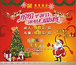 圣诞节自助餐