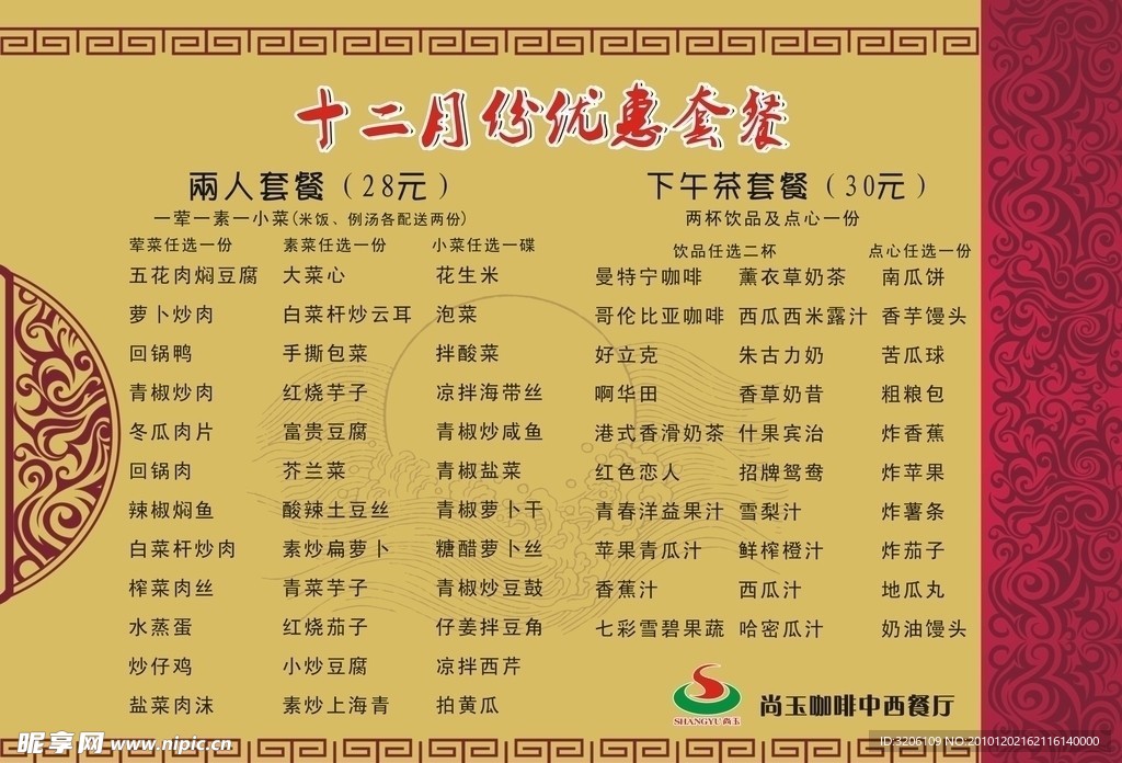 优惠套餐
