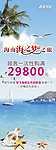 海南海之梦之旅