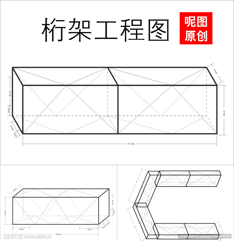 桁架架构图